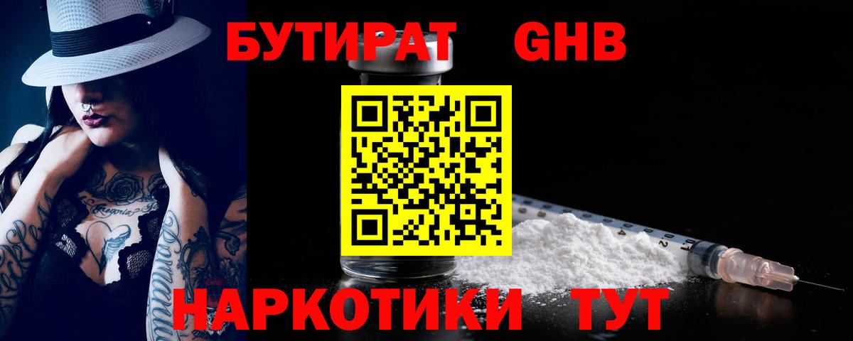 Минеральные Воды  БУТИРАТ 99%  БУТИРАТ  Вход с VPN 