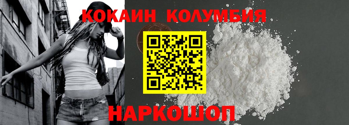 Cocaine Columbia Минеральные Воды