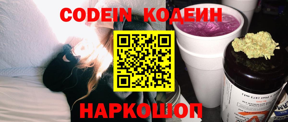 Codein Purple Drank Минеральные Воды