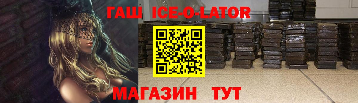 ГАШИШ Изолятор Минеральные Воды