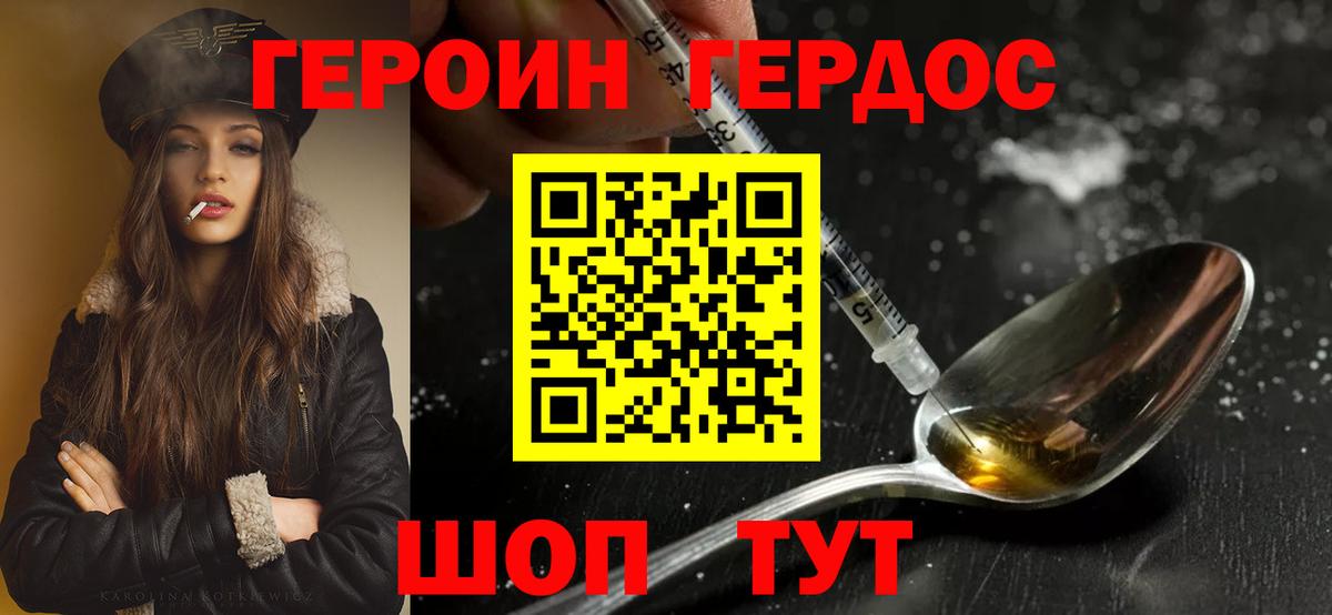 ГЕРОИН Heroin  Вход с VPN  Героин  Минеральные Воды 