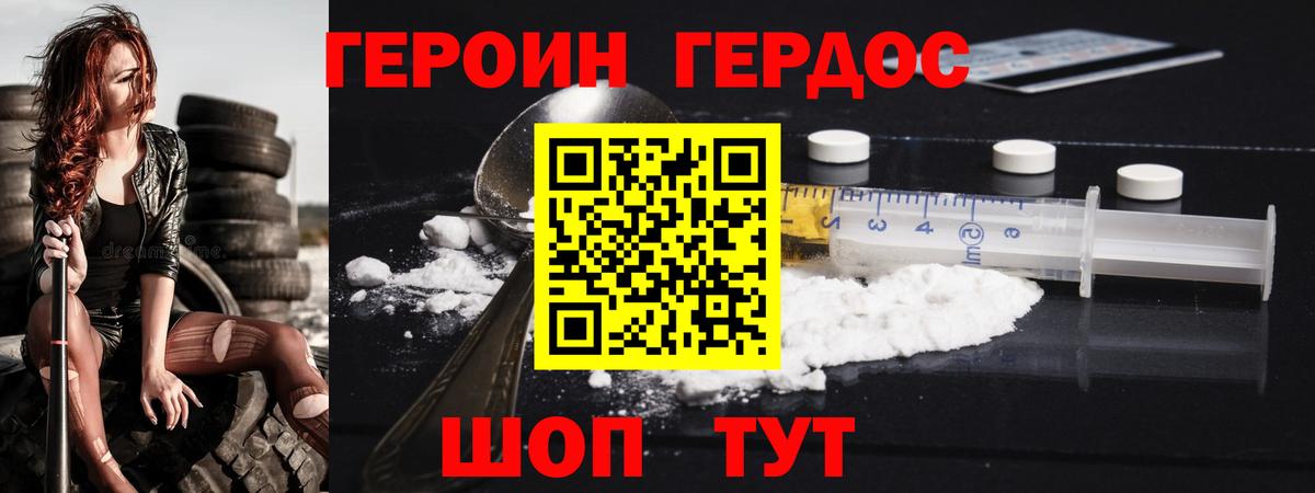 ГЕРОИН Афган Минеральные Воды